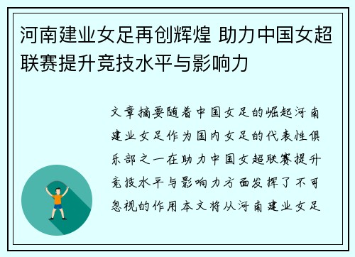 河南建业女足再创辉煌 助力中国女超联赛提升竞技水平与影响力