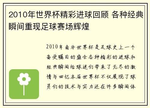 2010年世界杯精彩进球回顾 各种经典瞬间重现足球赛场辉煌